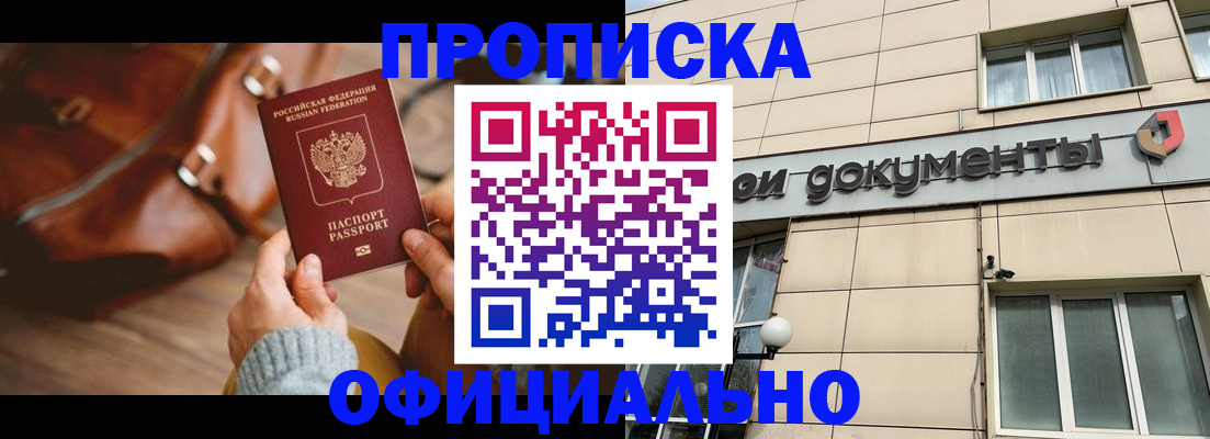 временная регистрация законно в Новосибирской области