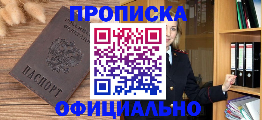 временная регистрация 2025 в Новосибирской области