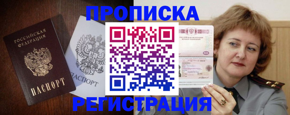прописка для кредита в Новосибирской области