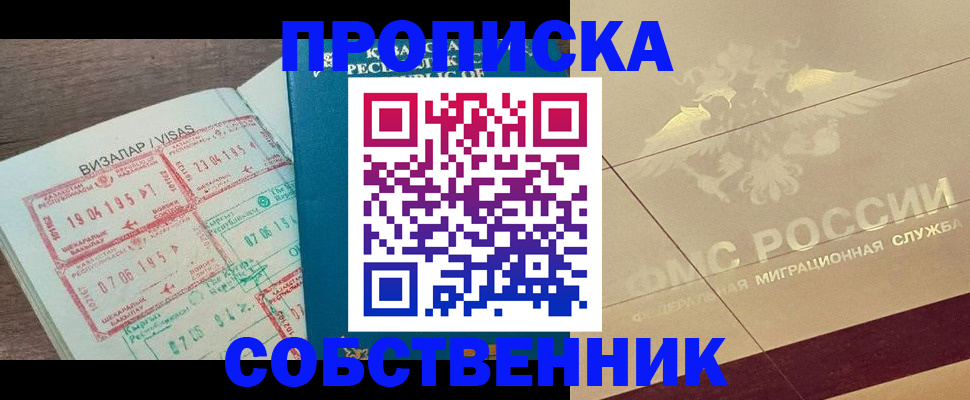 пропишу в квартире в Новосибирской области